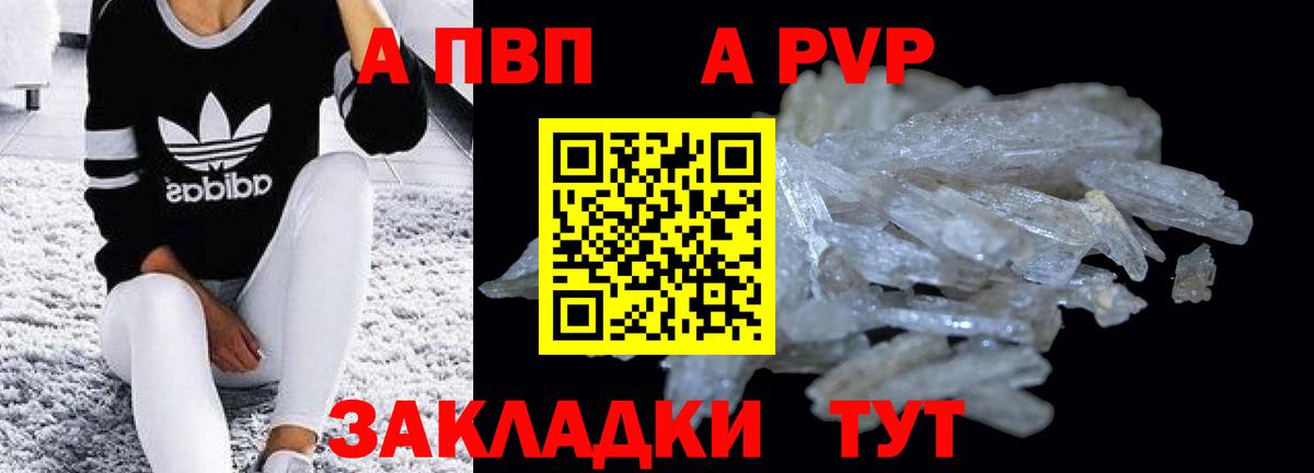 А ПВП Соль  Вход с VPN  Alpha PVP  Тула  A PVP крисы CK  Alfa_PVP Соль 