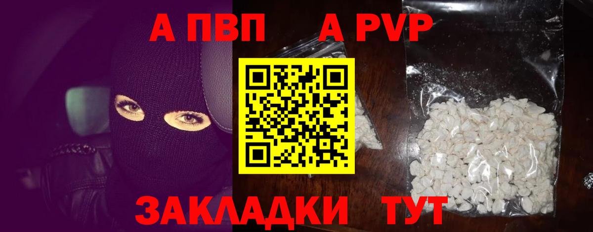 Альфа ПВП кристаллы Тула