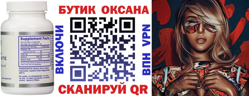 Бутират GHB  Тула 