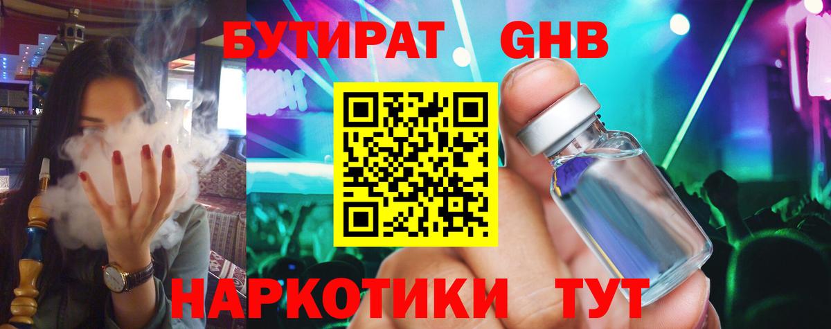 БУТИРАТ 99% Тула