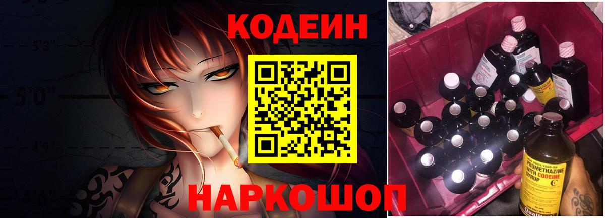 Кодеиновый сироп Lean Purple Drank  Вход с VPN  Тула  Кодеин напиток Lean (лин) 