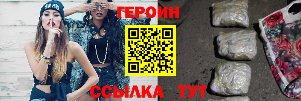 Героин белый Тула